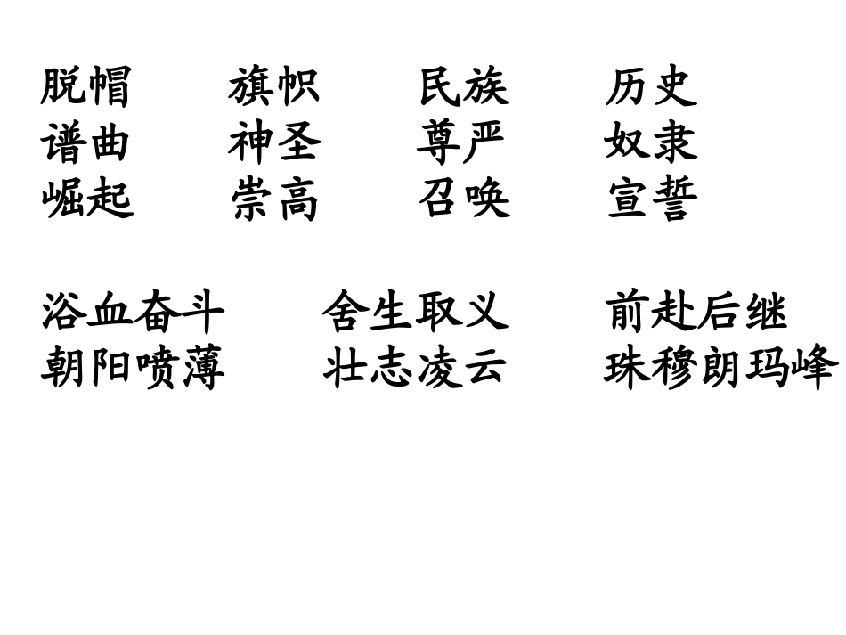 向五星红旗敬礼_第2页
