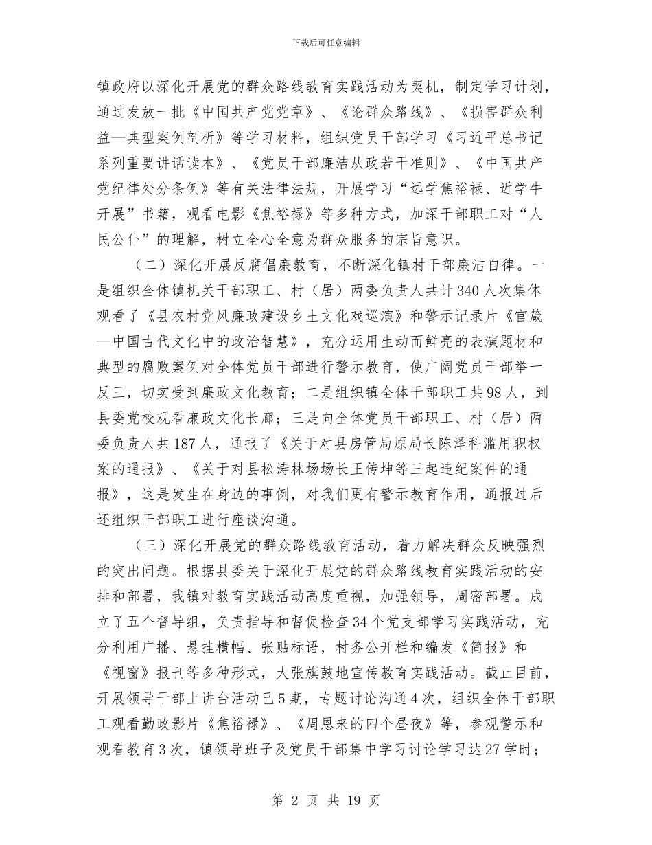 党风廉政建设责任制执行工作报告与党风廉政建设述职报告3篇汇编_第2页