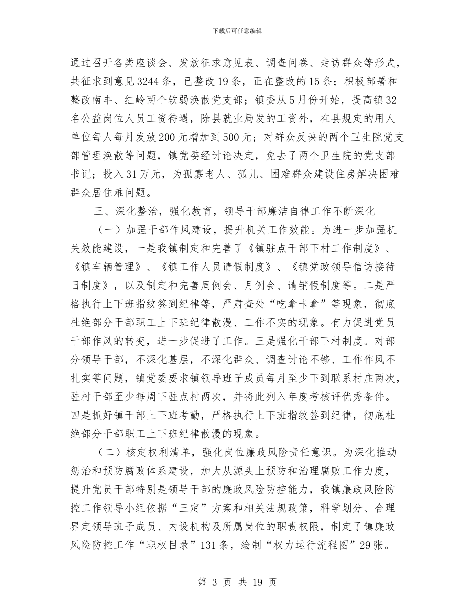 党风廉政建设责任制执行工作报告与党风廉政建设述职报告3篇汇编_第3页