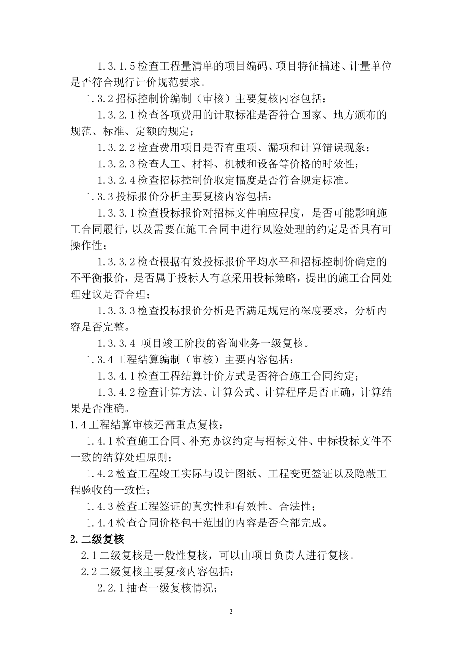 造价质量内部控制制度_第2页