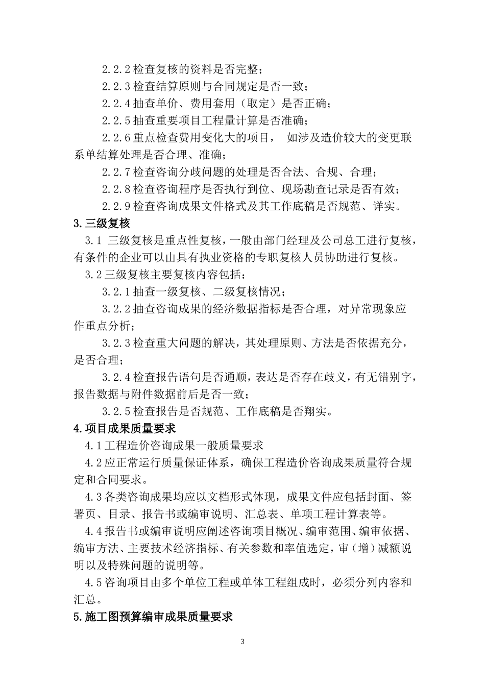 造价质量内部控制制度_第3页
