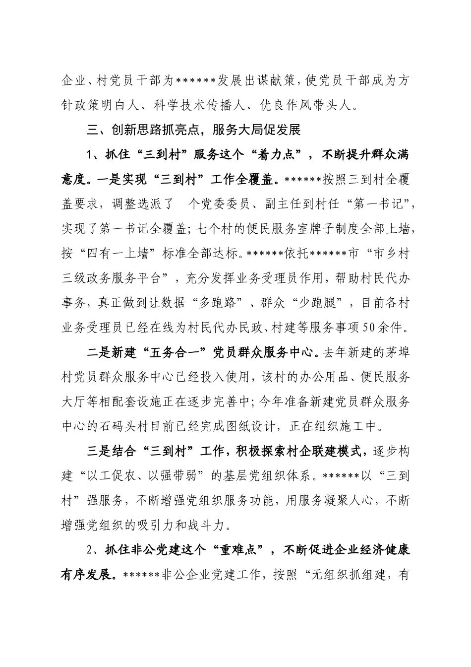 基层党建工作特色亮点_第2页