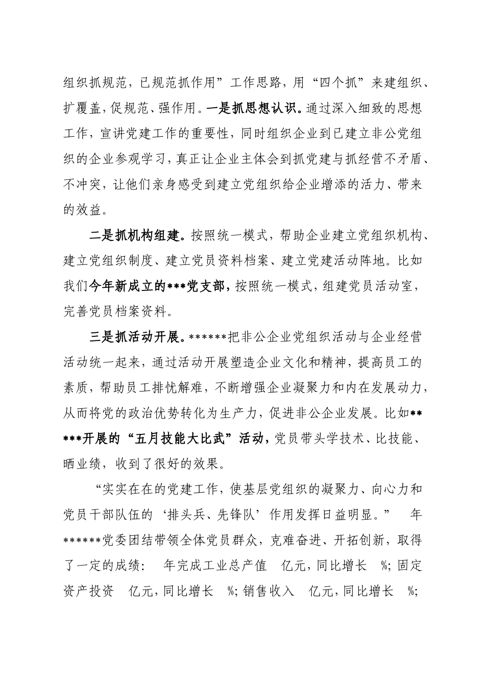 基层党建工作特色亮点_第3页