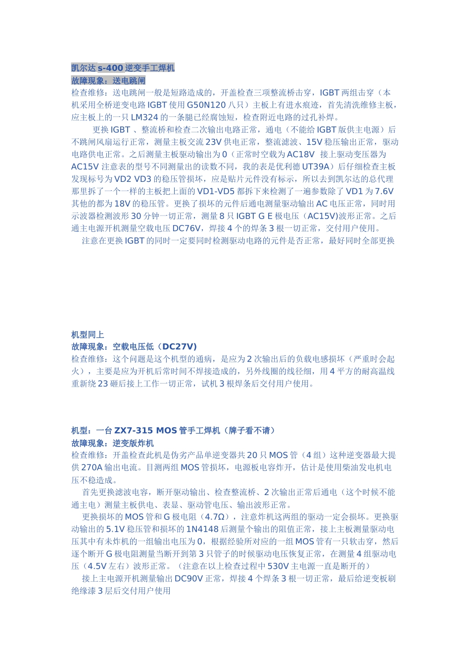 逆变焊机维修实例_第1页