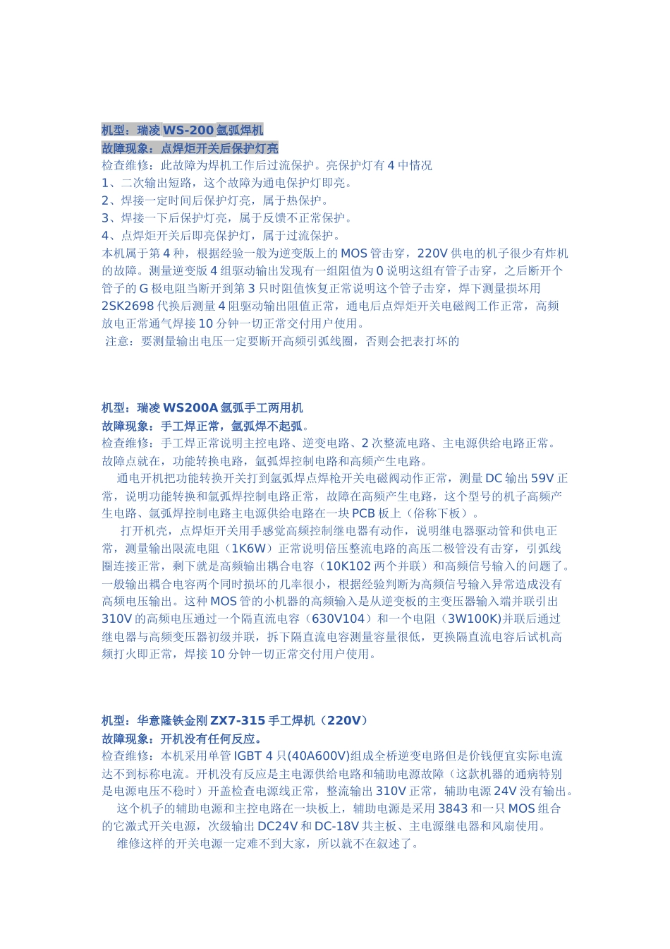 逆变焊机维修实例_第2页