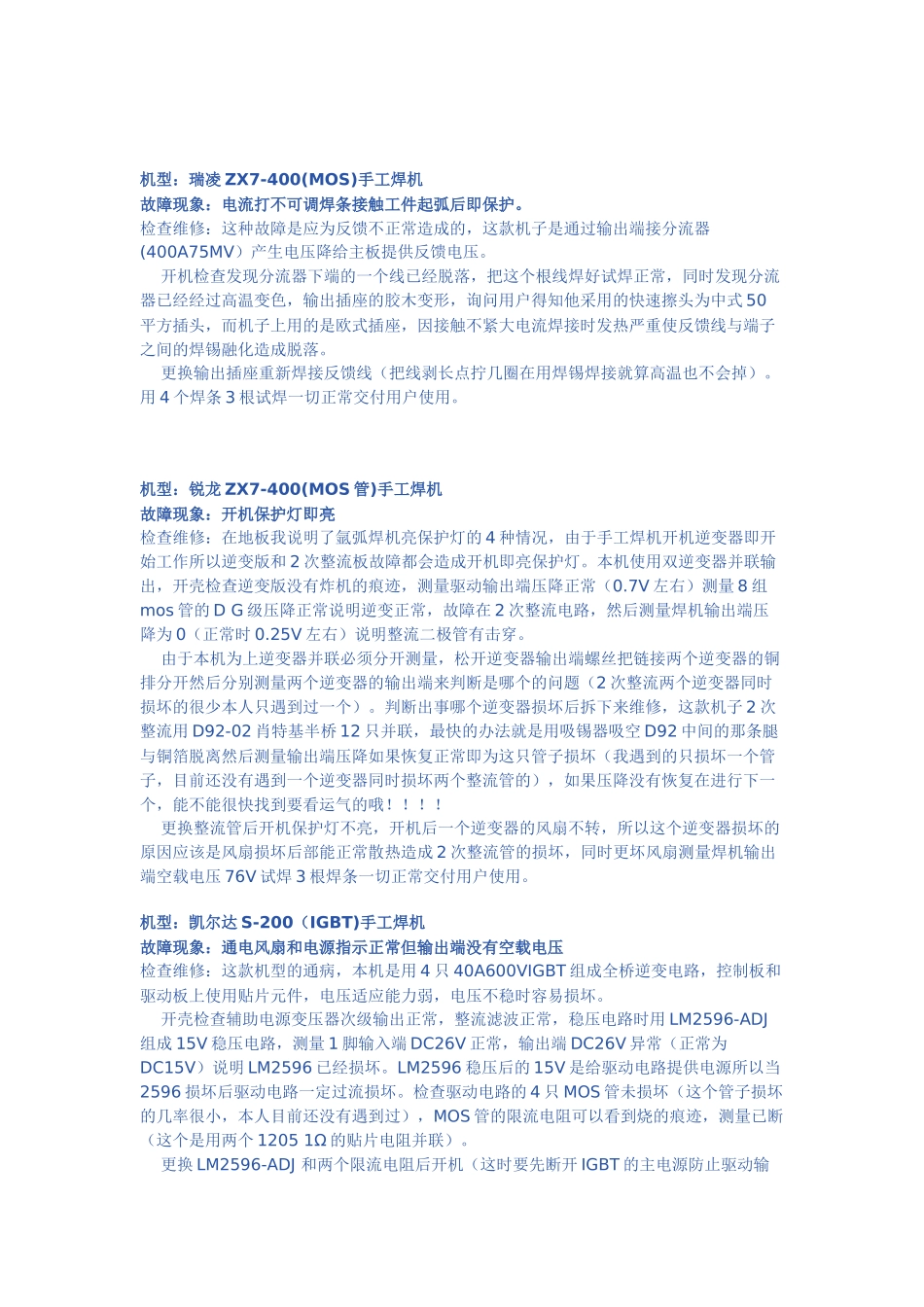 逆变焊机维修实例_第3页