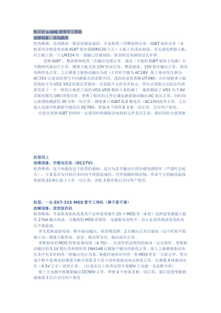 逆变焊机维修实例