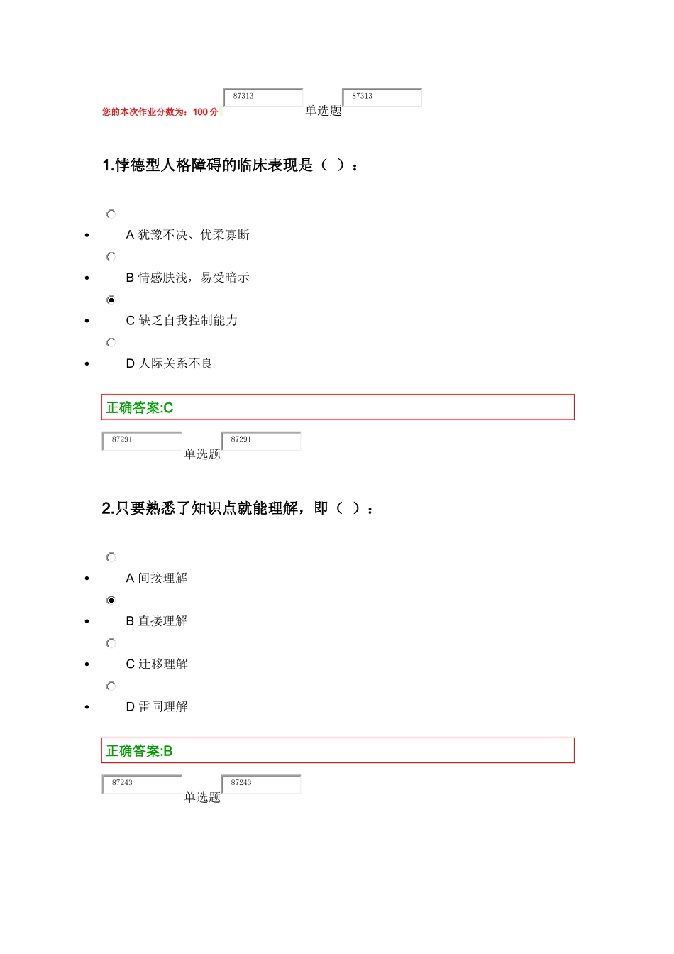 浙大2015人事选拔与测评在线作业_第1页