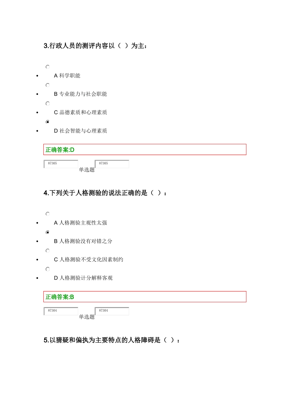 浙大2015人事选拔与测评在线作业_第2页