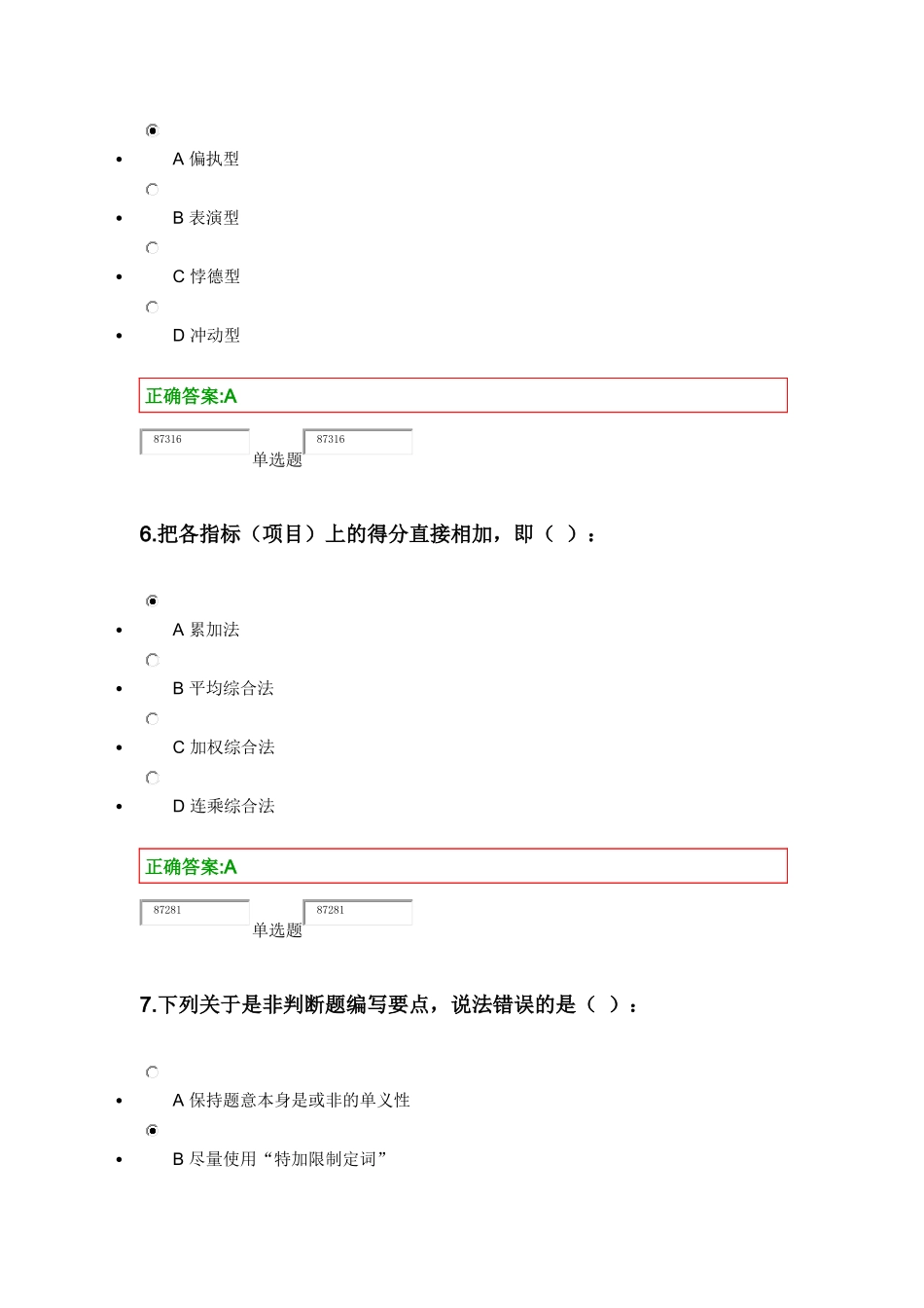 浙大2015人事选拔与测评在线作业_第3页