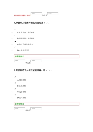 浙大2015人事选拔与测评在线作业