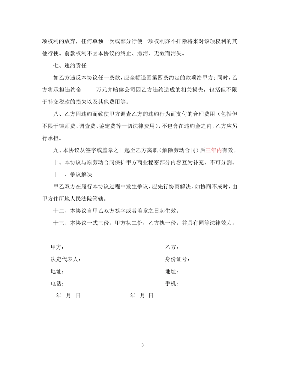 员工离职协议书_第3页