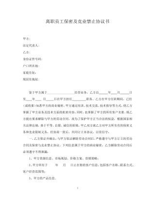 员工离职协议书