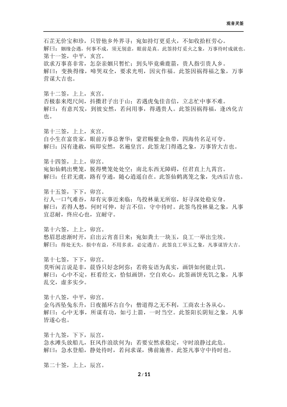 观音灵签 精校版_第2页