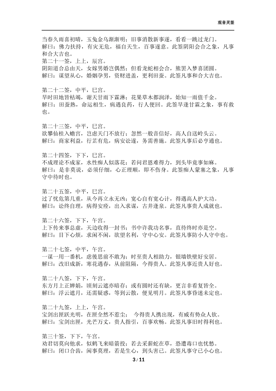 观音灵签 精校版_第3页