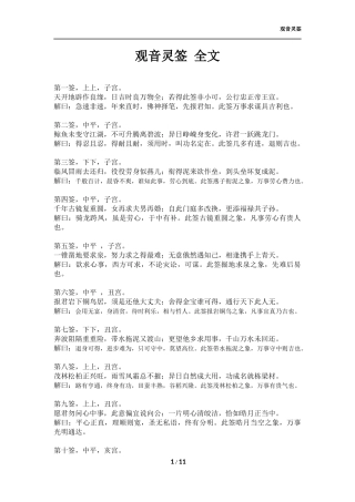 观音灵签 精校版