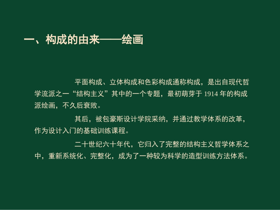 平面构成ppt课件_第3页