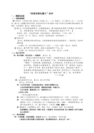 “挤眉弄眼吃薯片”教学设计