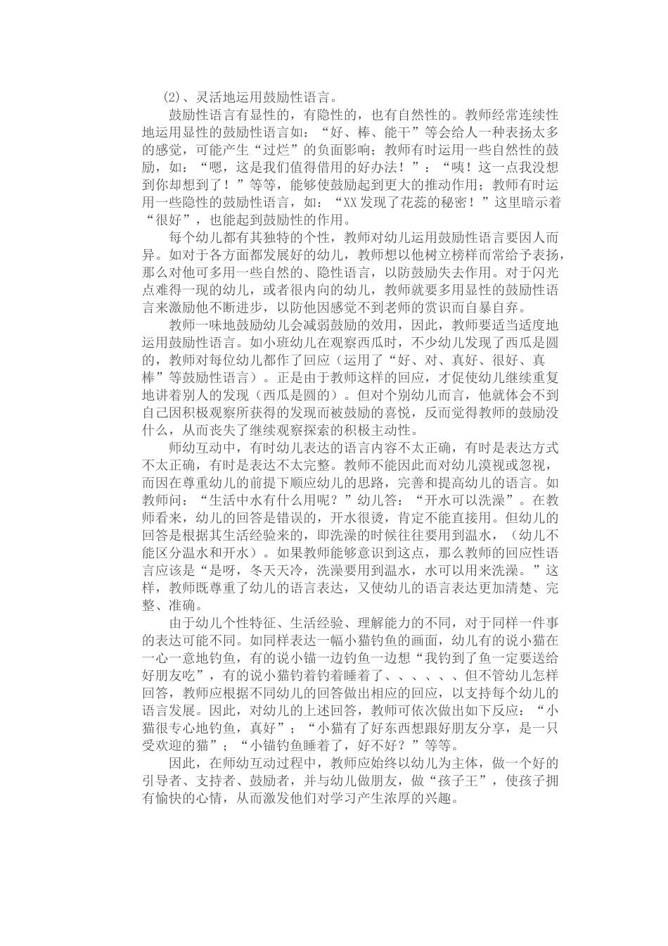 与幼儿有效互动_第2页