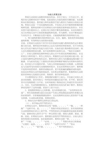 与幼儿有效互动