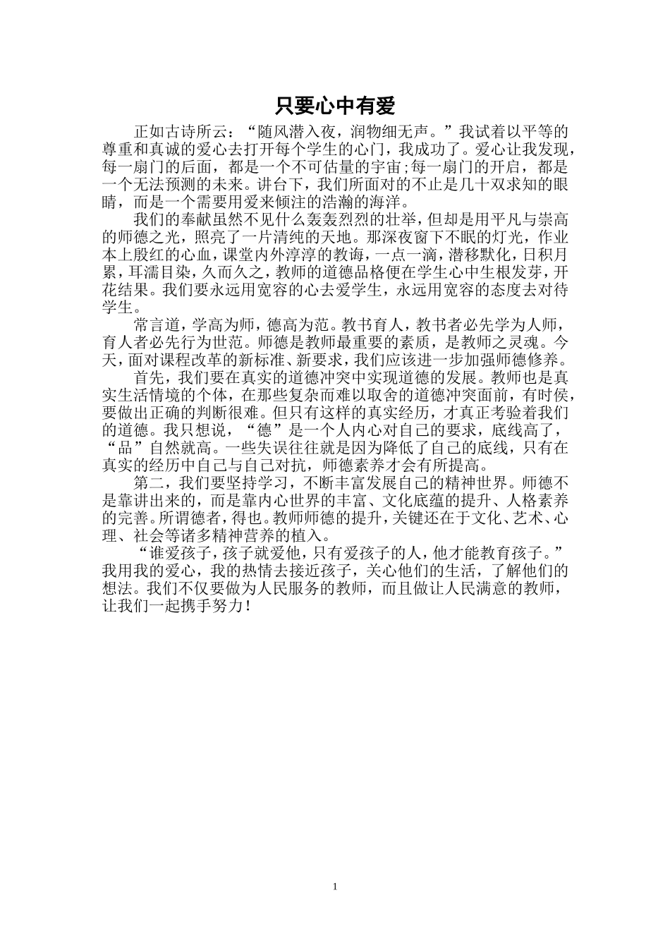 贺晓红只要心中有爱_第1页