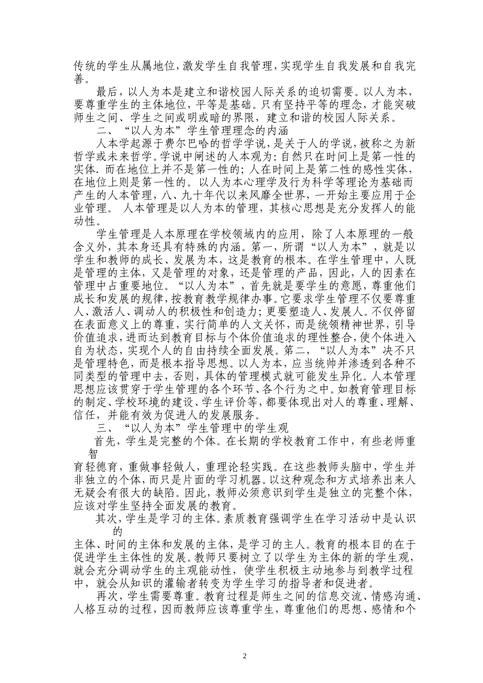 浅谈“以人为本”学生管理理念与模式(2015市)_第3页