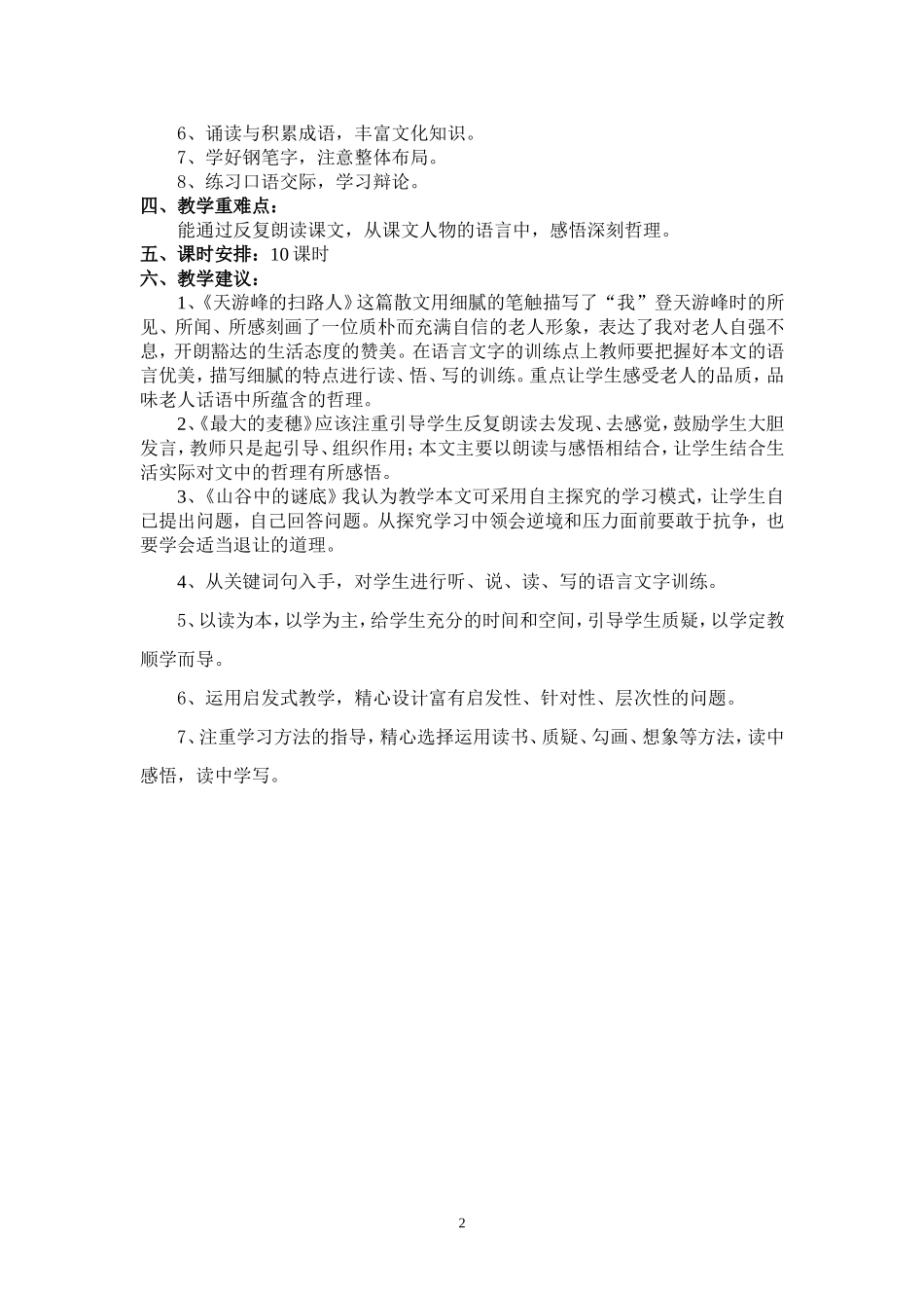 苏教版单元教材分析_第2页