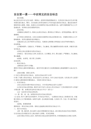 中班健康《安全第一课》