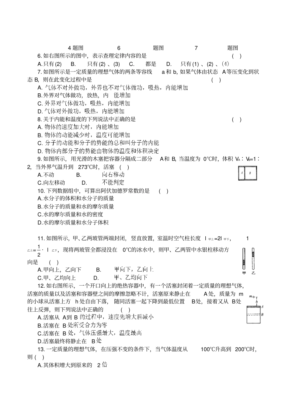 人教版高中物理选修3气体热现象的微观意义同步练习x_第2页