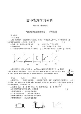 人教版高中物理选修3气体热现象的微观意义同步练习x