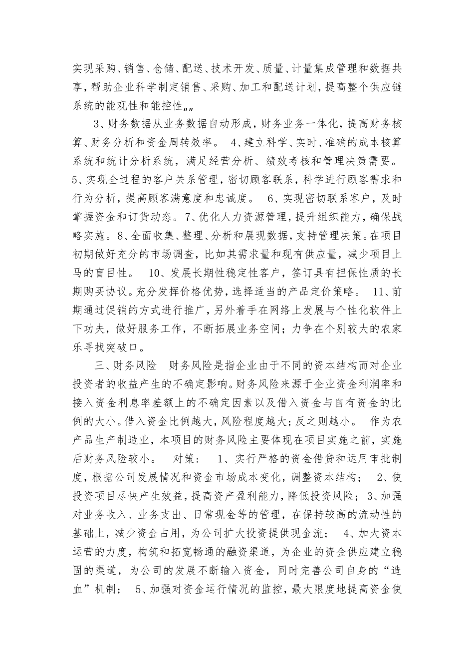 项目实施的风险分析及对策措施_第2页