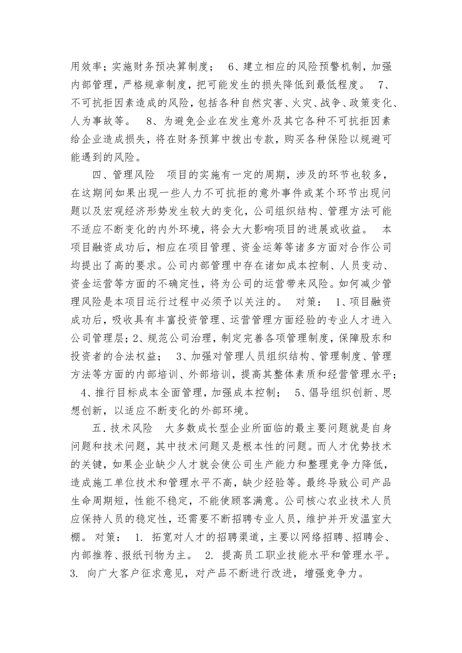 项目实施的风险分析及对策措施_第3页