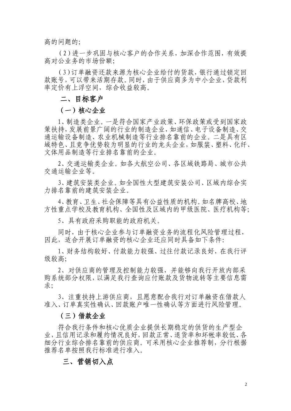 中信银行_订单融资业务营销指引_第2页