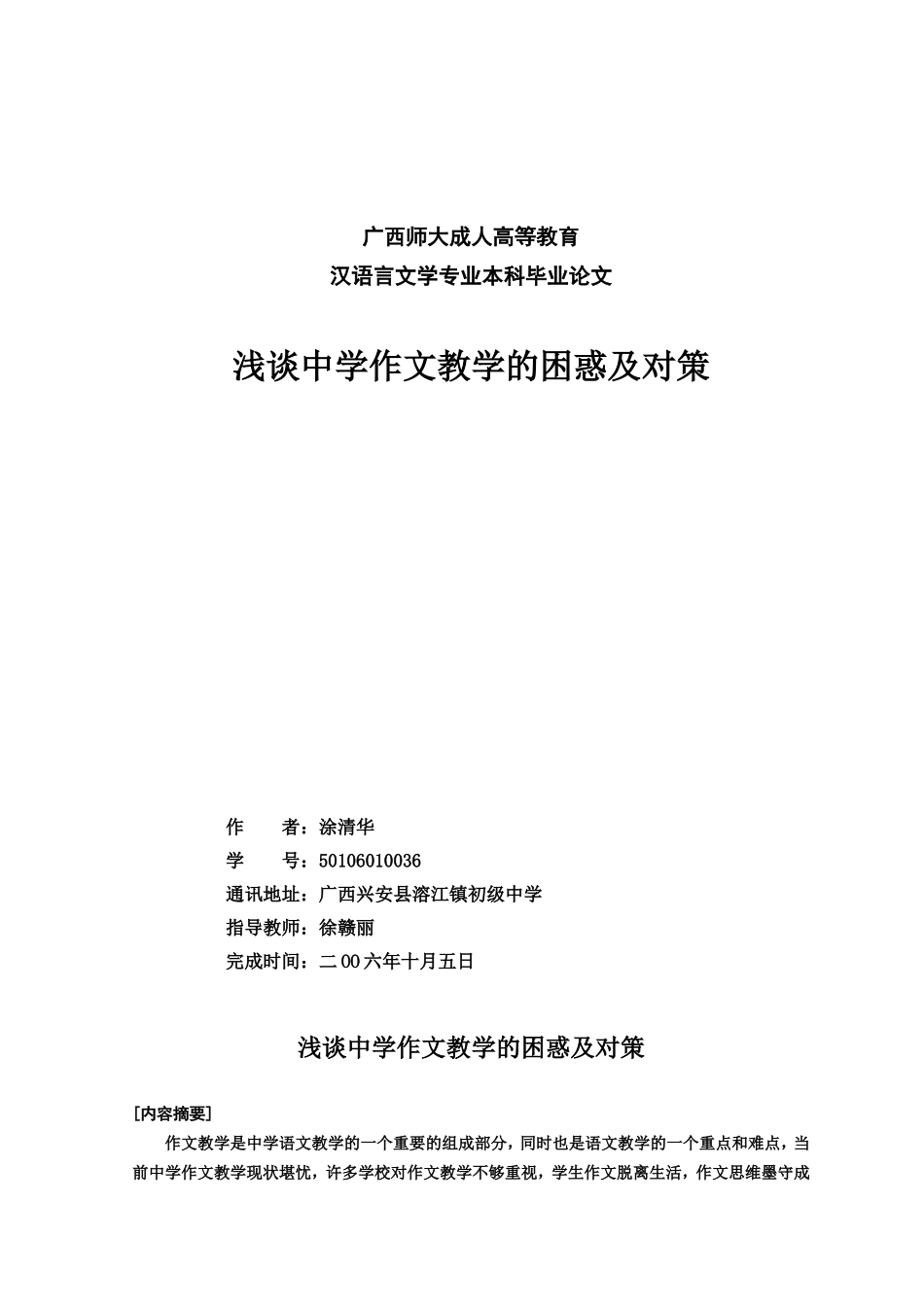 浅谈中学作文教学的困惑及对策_第1页