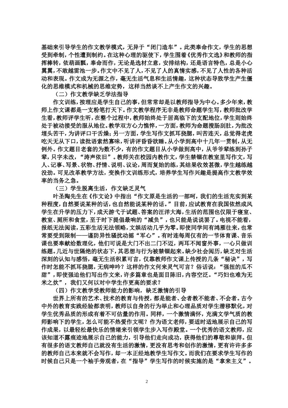 浅谈中学作文教学的困惑及对策_第3页