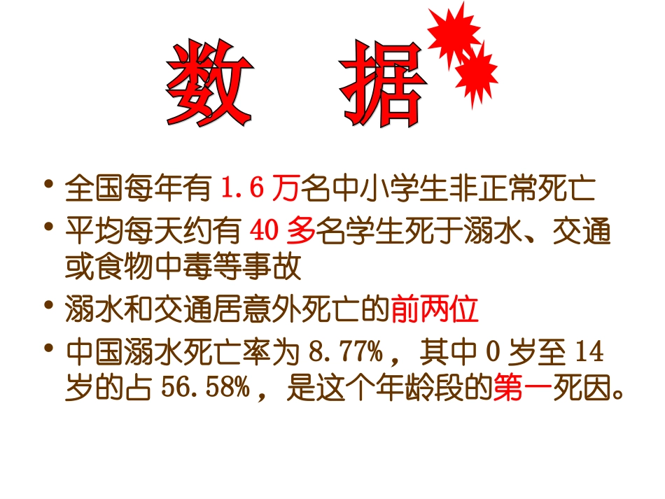 小学生防溺水防汛安全教育_第2页