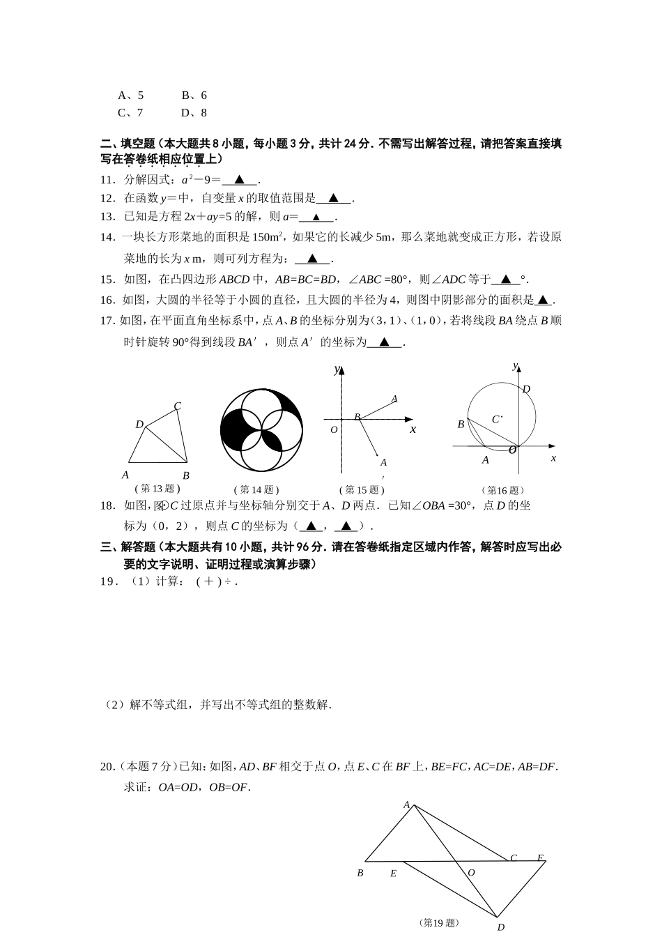 2015年数学模拟试卷（15）_第2页