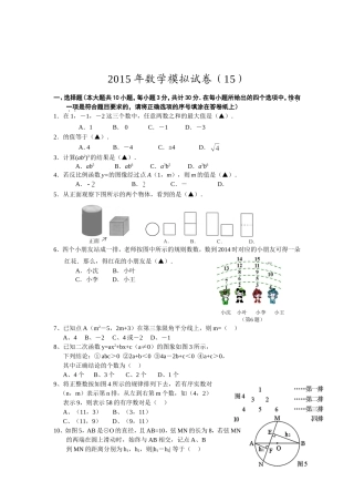 2015年数学模拟试卷（15）