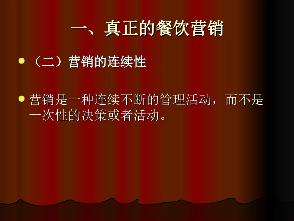 餐饮营销管理细节_第3页