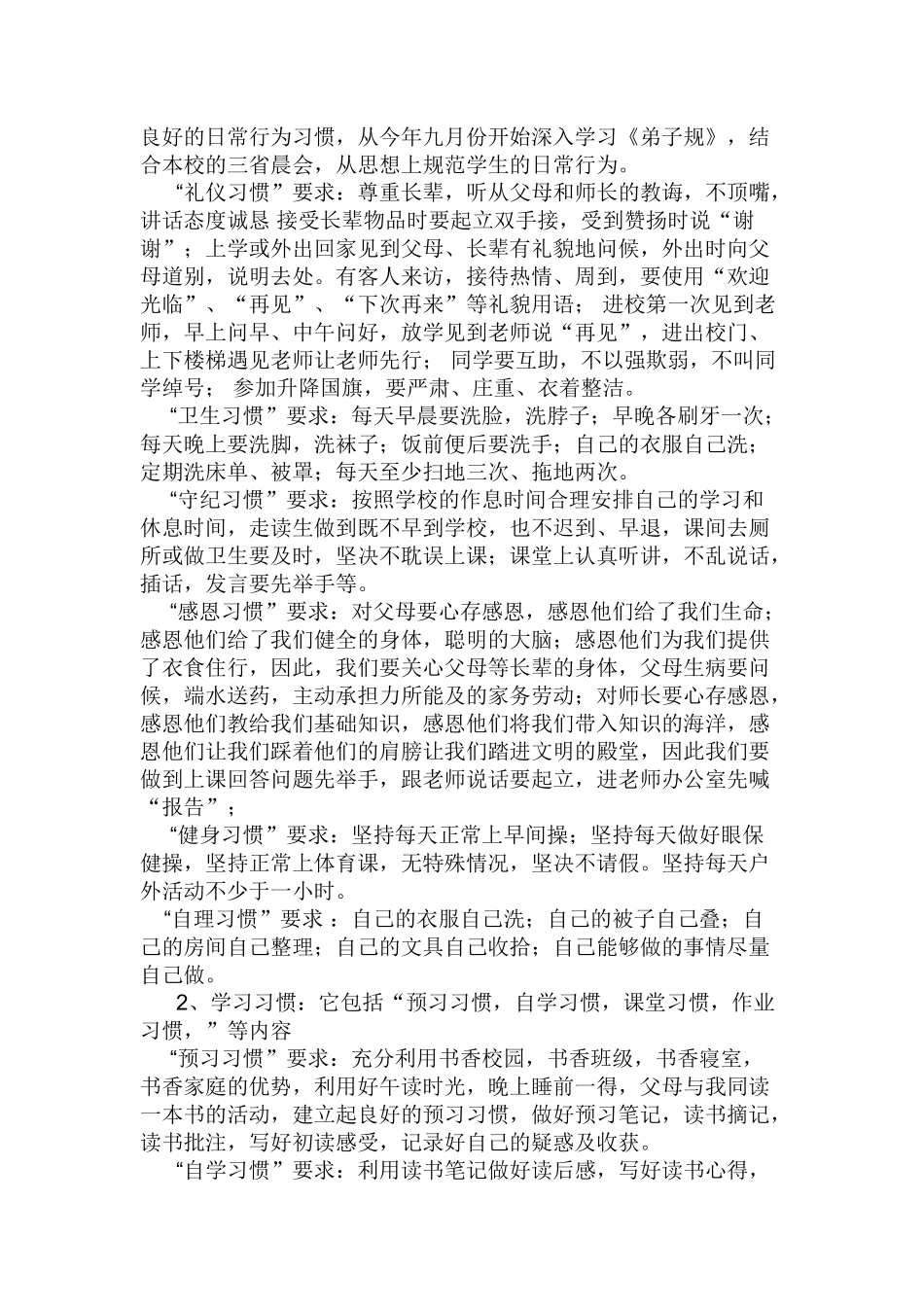 学生行为习惯养成教育工作计划_第2页