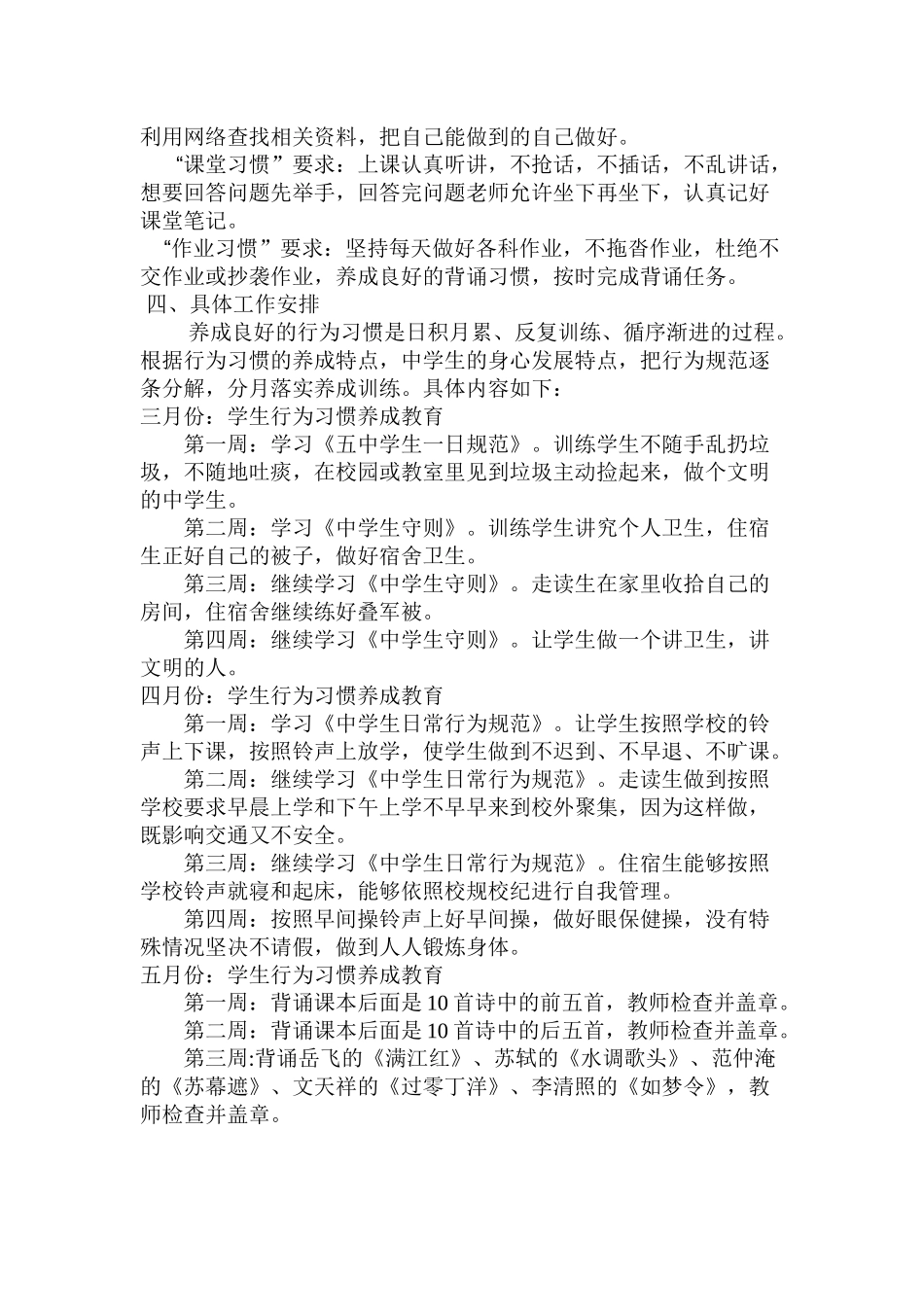 学生行为习惯养成教育工作计划_第3页