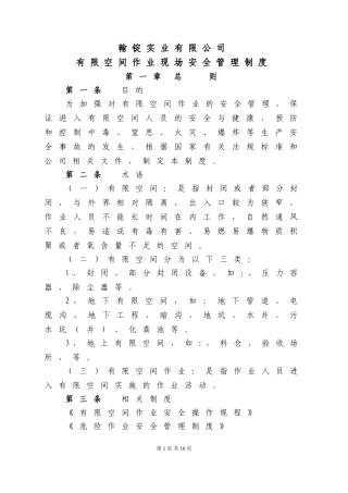 有限空间作业现场安全管理制度(1)