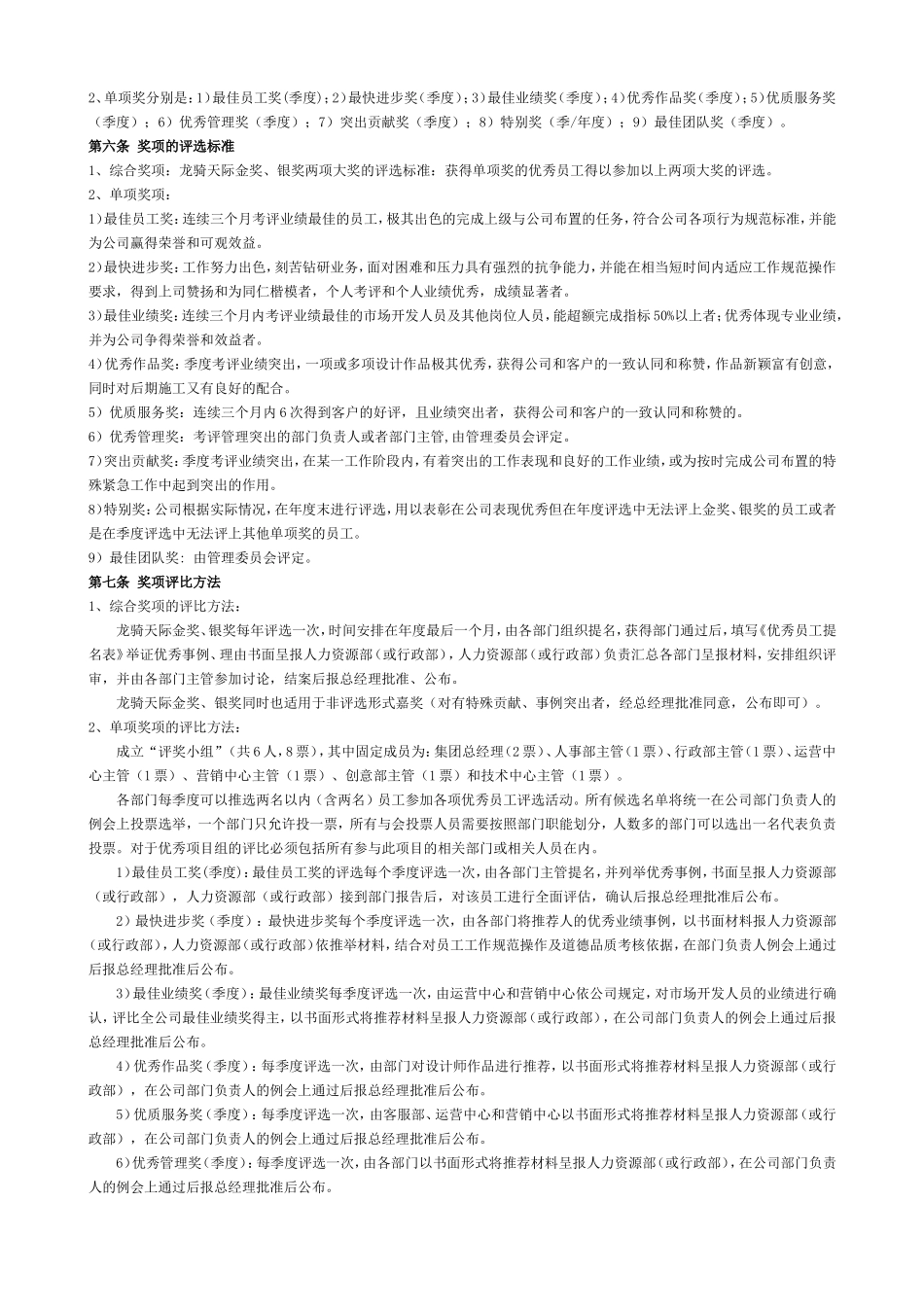 公司奖惩管理制度(整合版)_第2页