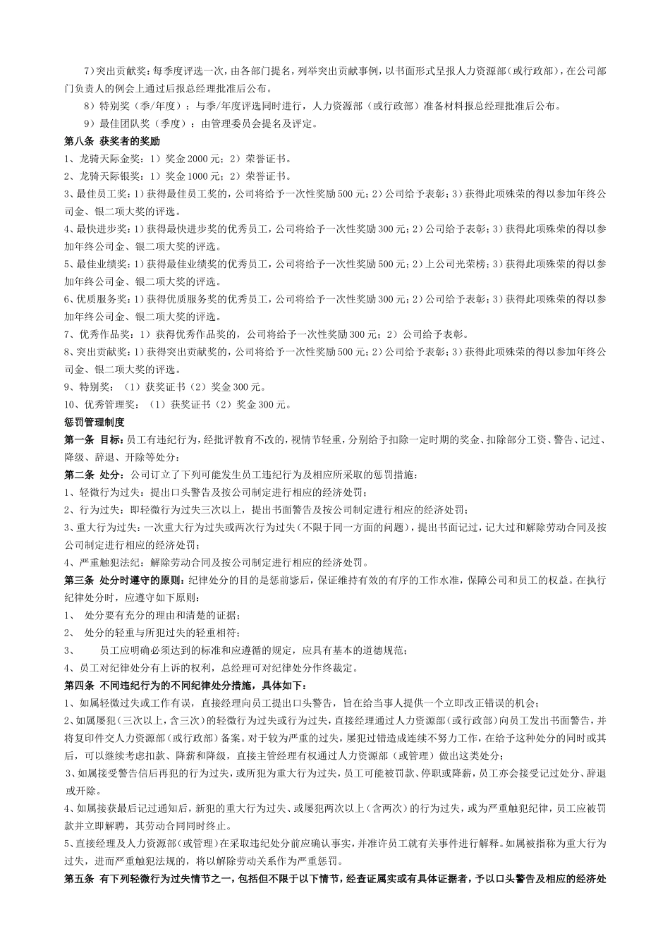 公司奖惩管理制度(整合版)_第3页