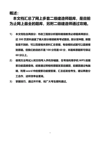 二级建造师继续教育最全题库(带答案)