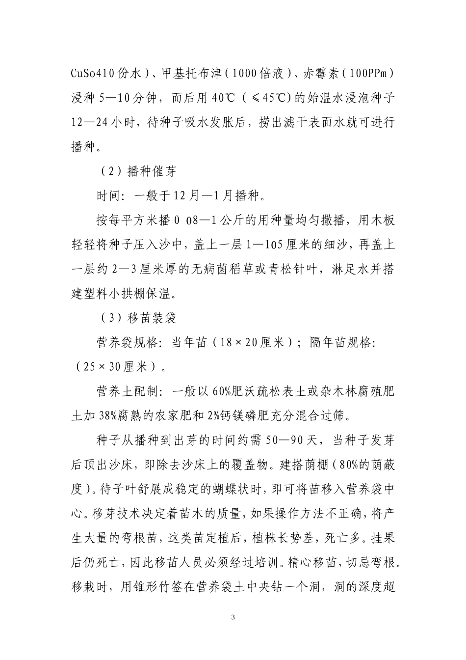 小粒种咖啡栽培操作规程_第3页