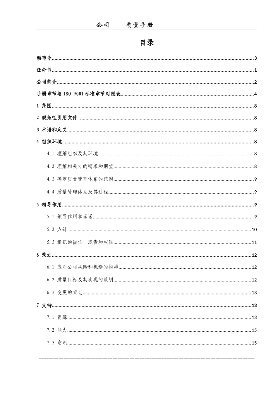 质量手册2018_第2页