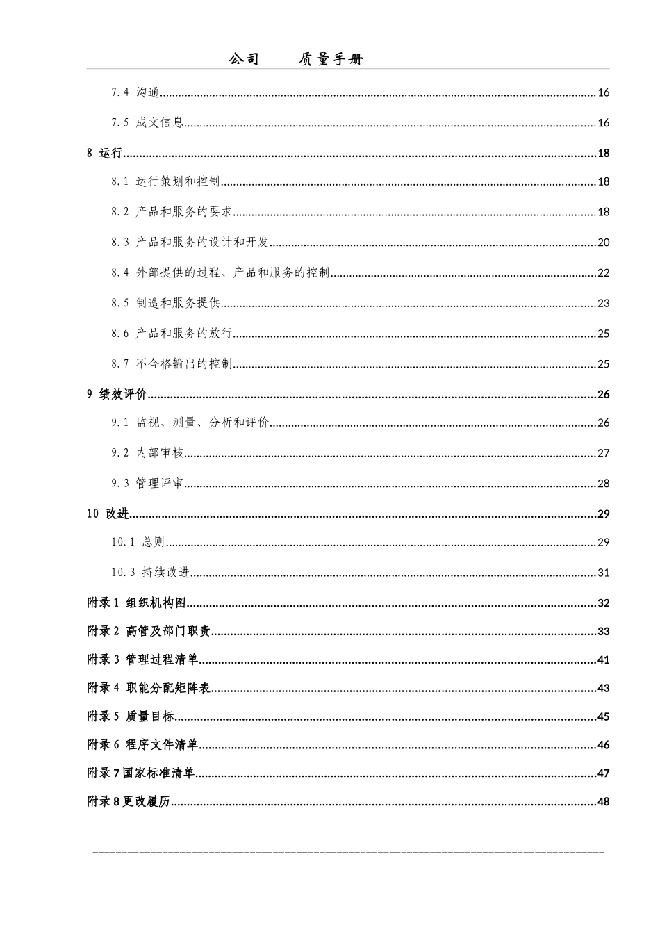 质量手册2018_第3页