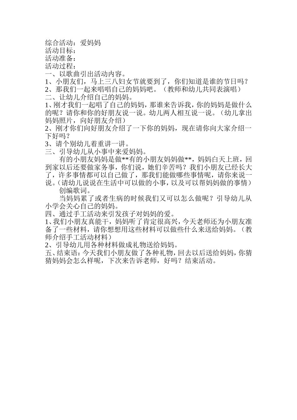 德育教案：爱妈妈_第1页