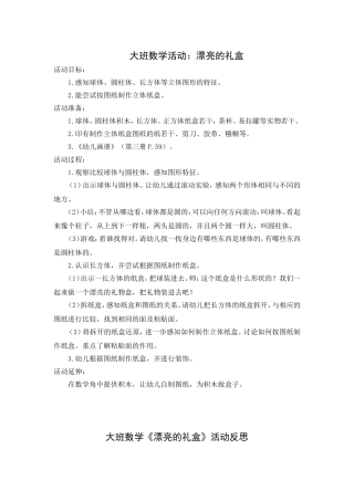大班数学活动：漂亮的礼盒